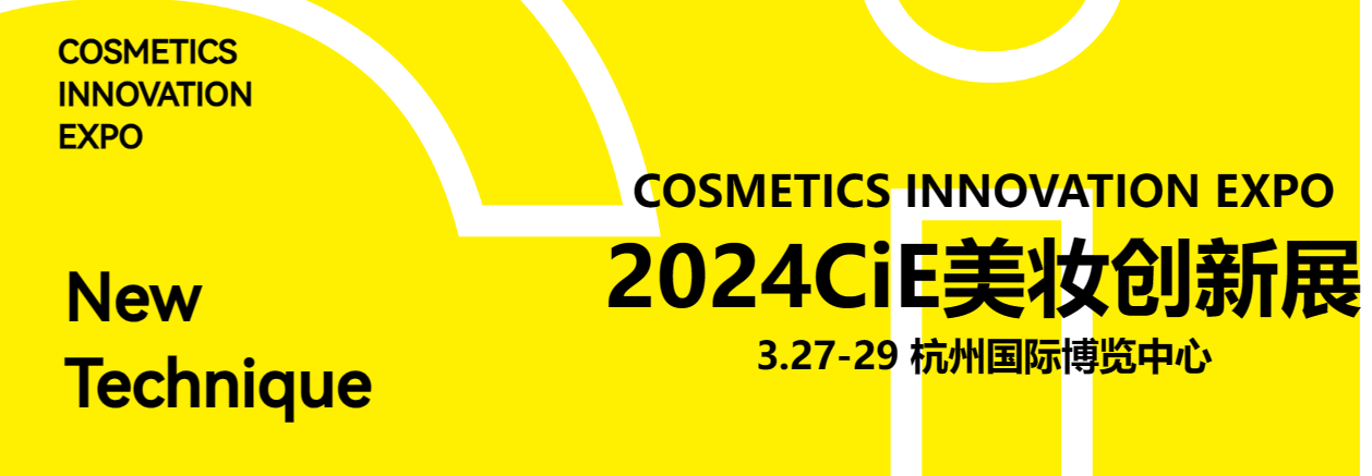 ยินดีต้อนรับสู่นิทรรศการนวัตกรรมความงาม CiE ปี 2024!